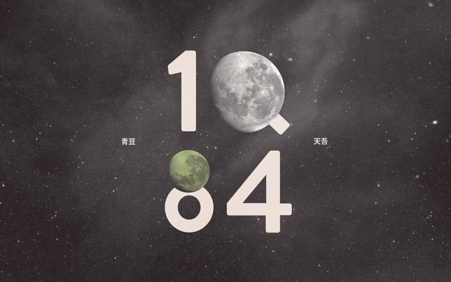 1Q84